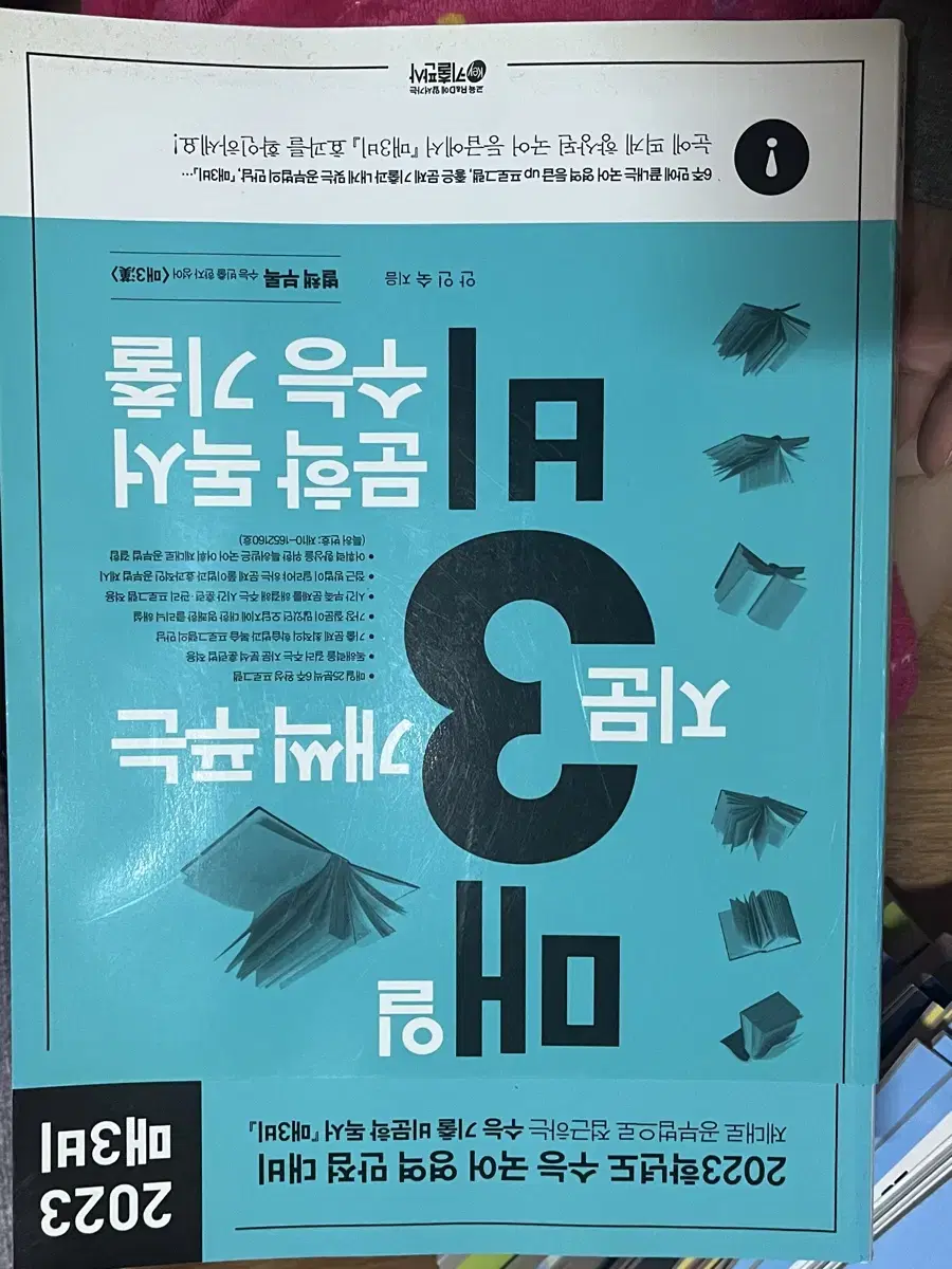 매3화작 24학년도 화법과작문, 23학년도 매3비