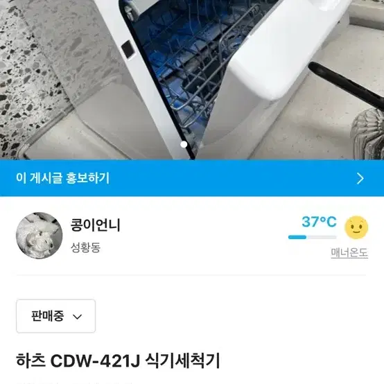 하츠 CDW-421J 식기세척기