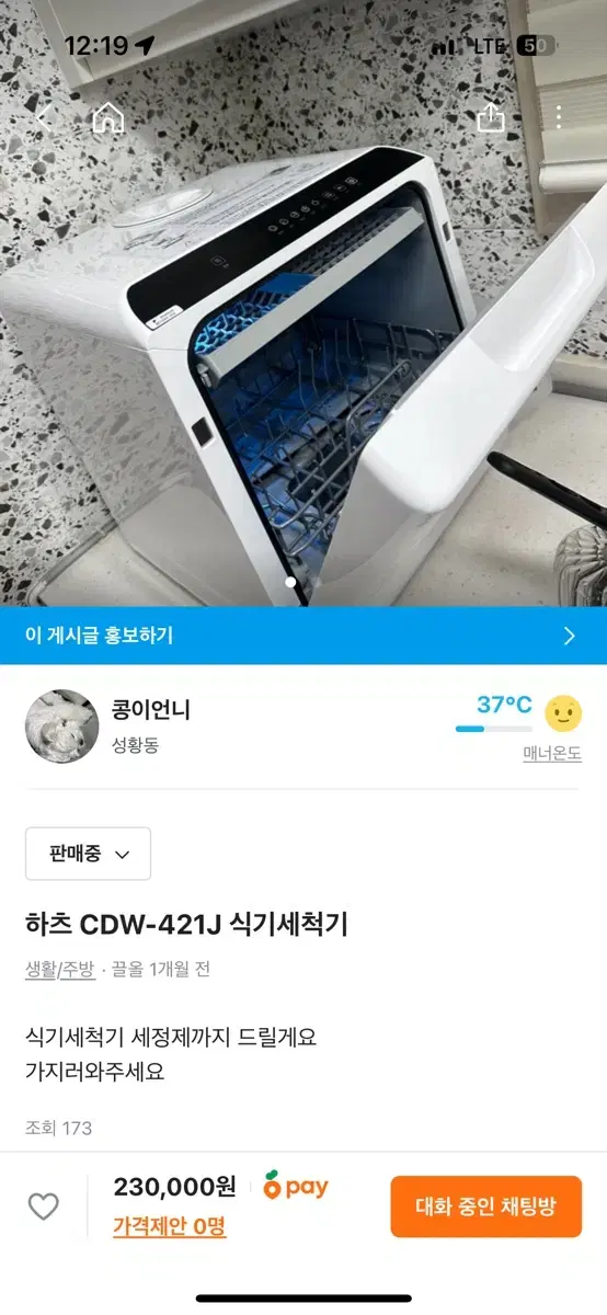 하츠 CDW-421J 식기세척기