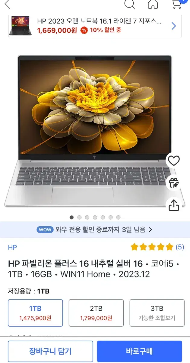 HP 파빌리온 플러스 16 내추럴 실버 고사양 노트북