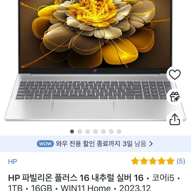 노트북 HP 파빌리온 플러스 16 내추럴실버 고사양 노트북(배송비 포함)