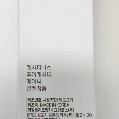 레시피박스 클렌징폼.EWG그린등급.어린이세안제