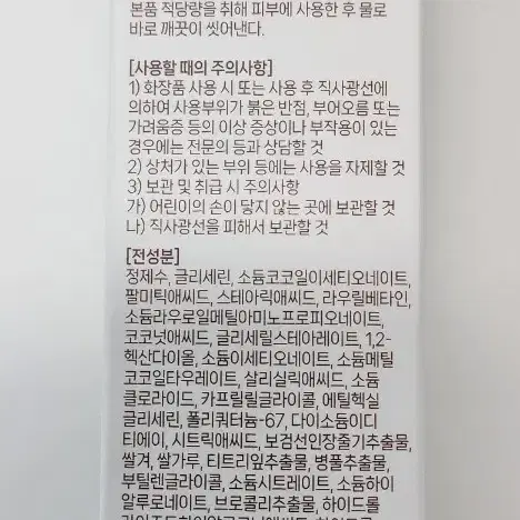 레시피박스 클렌징폼.EWG그린등급.어린이세안제