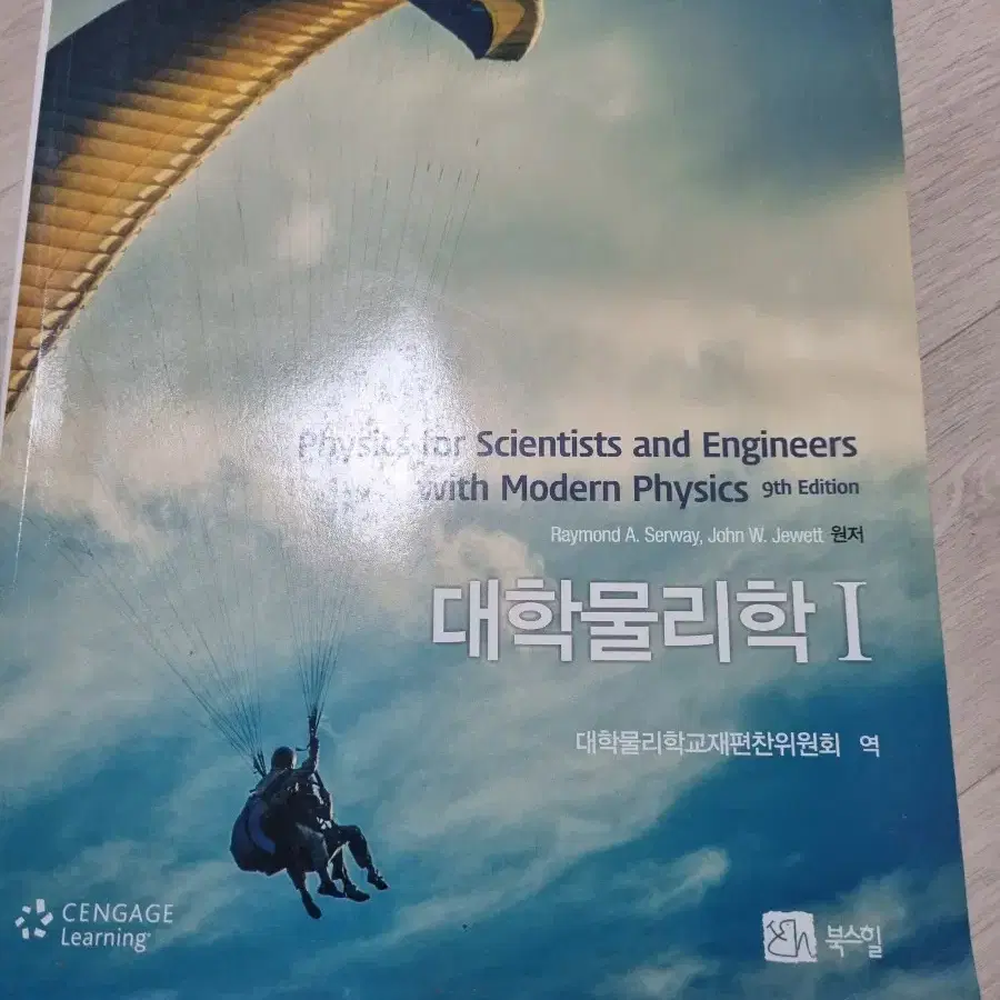 대학물리학1(Raymond A.Serway)