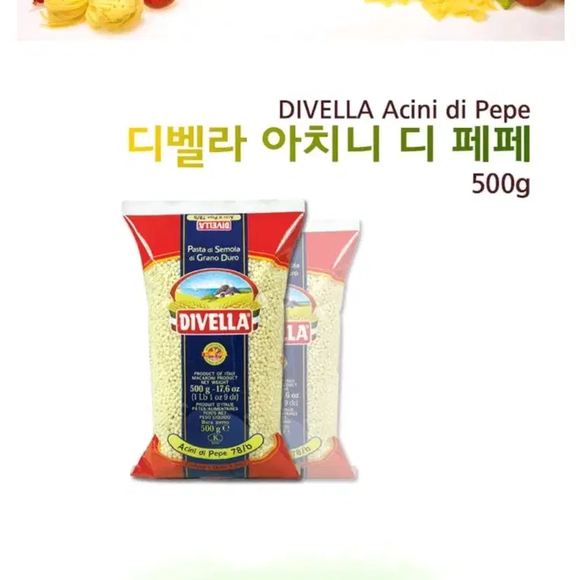 디벨라 아치니 디 페페 파스타 500g