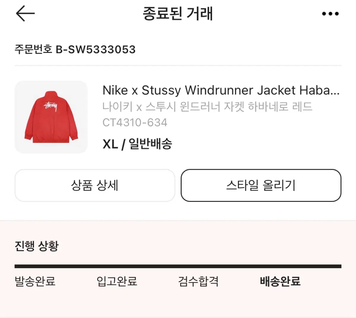 Nike x Stussy Windrunner Jacket Hazanero Red