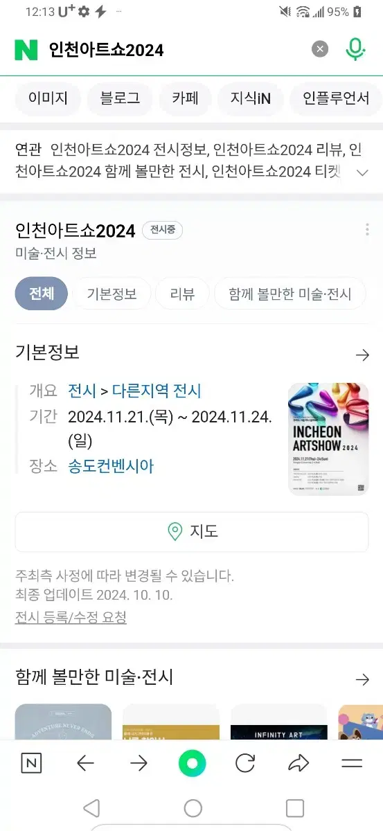 최저가판매)) 2024 인천아트쇼 2024 VIP 모바일티켓