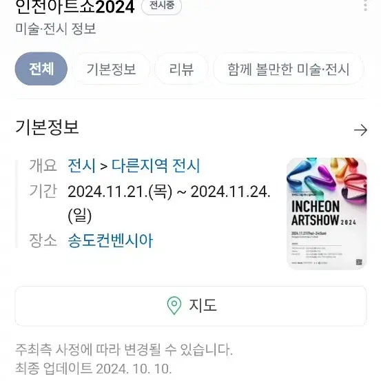 최저가판매)) 2024 인천아트쇼 2024 VIP 모바일티켓