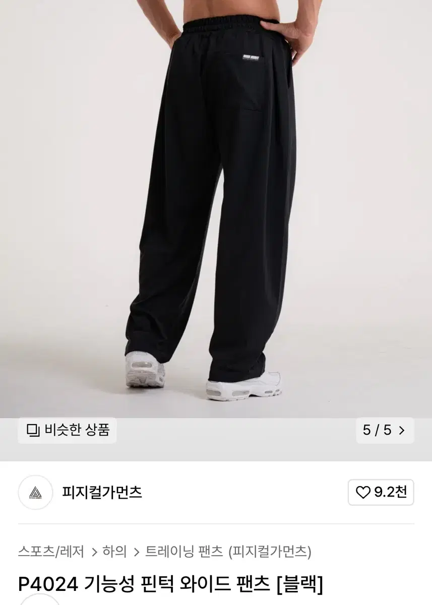 PhysicalGarments Training Pants