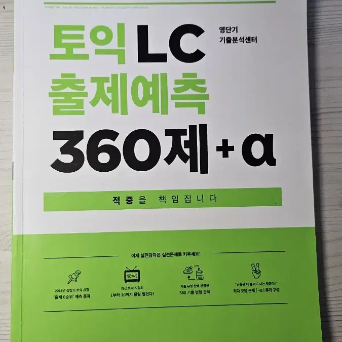 [교재] 토익 교재들