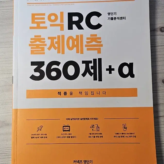 [교재] 토익 교재들