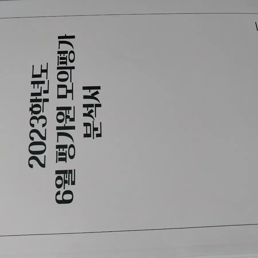 수능 국어 시대인재 자료 처분