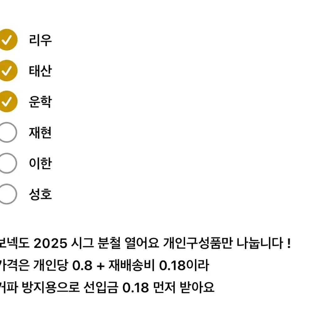 보이넥스트도어 2025 시그 분철 열어요