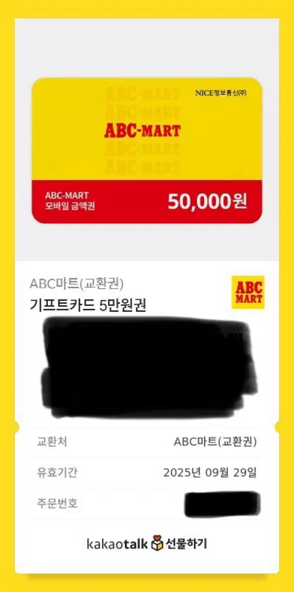 ABC마트 상품권 5만원권