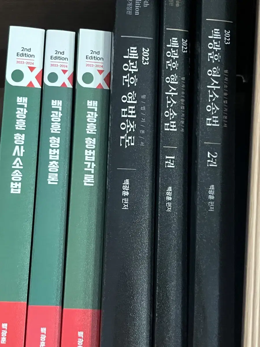 2023,2024 백광훈 형법총론&형사소송법 교재,OX 팝니다