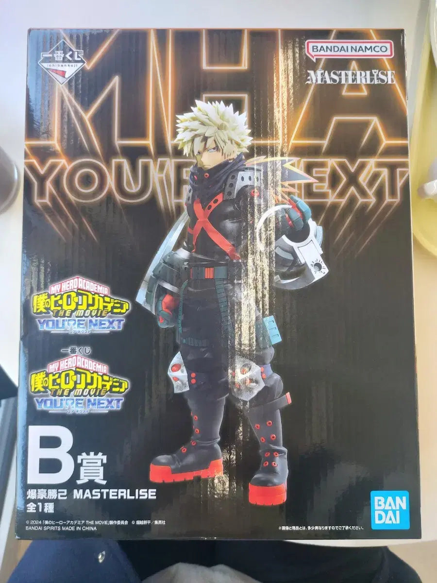 Bakugo U Your Next First Lottery Kuji Figures