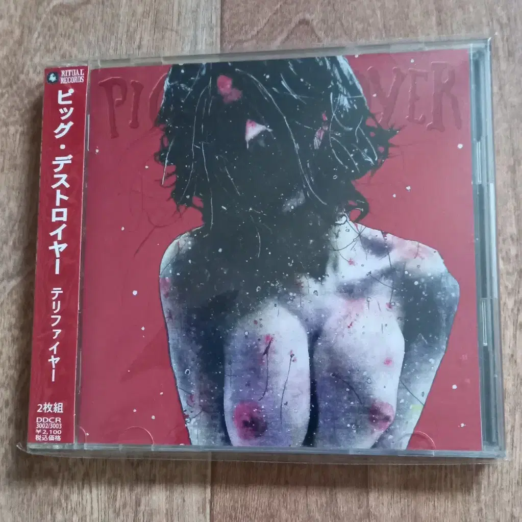 pig destroyer 2cd 일본반 시디