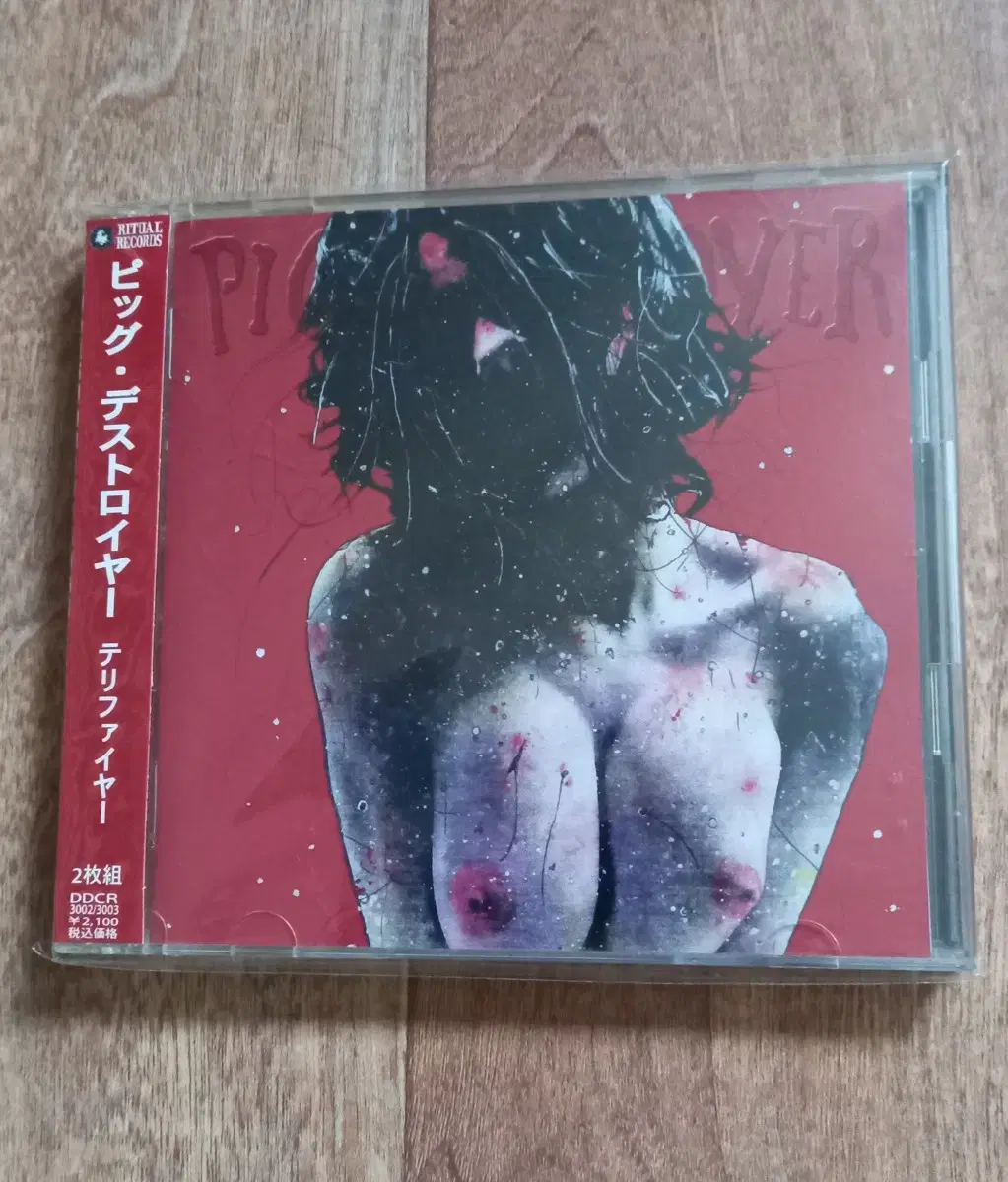 pig destroyer 2cd 일본반 시디