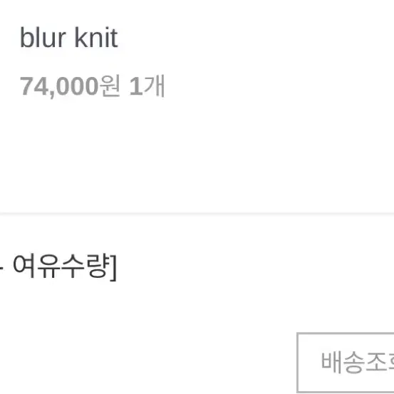 웨어웨더 블러니트 blur knit