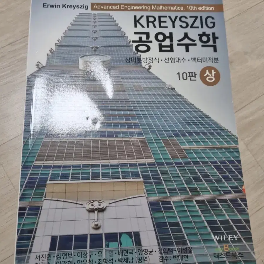 KREYSZIG 공업수학 10판 (상)