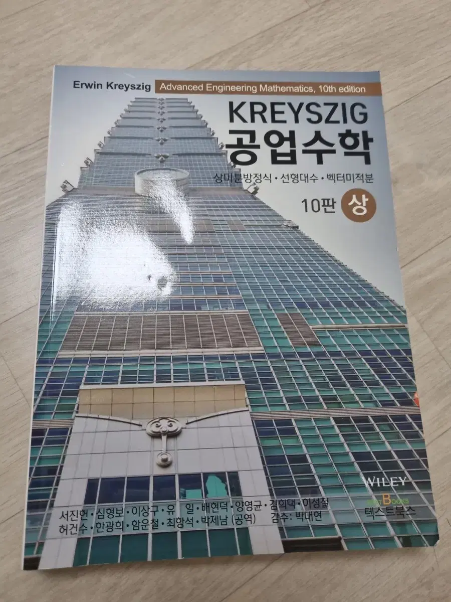 KREYSZIG 공업수학 10판 (상)