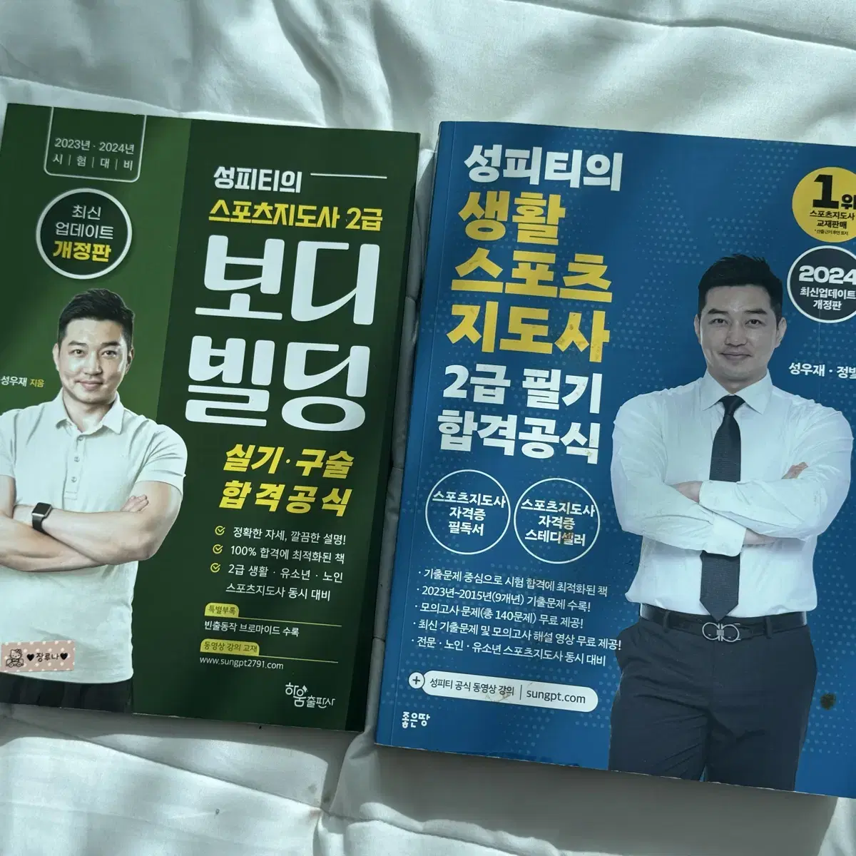 성피티 생활스포츠지도사(생체) 2급 교재 팝니다