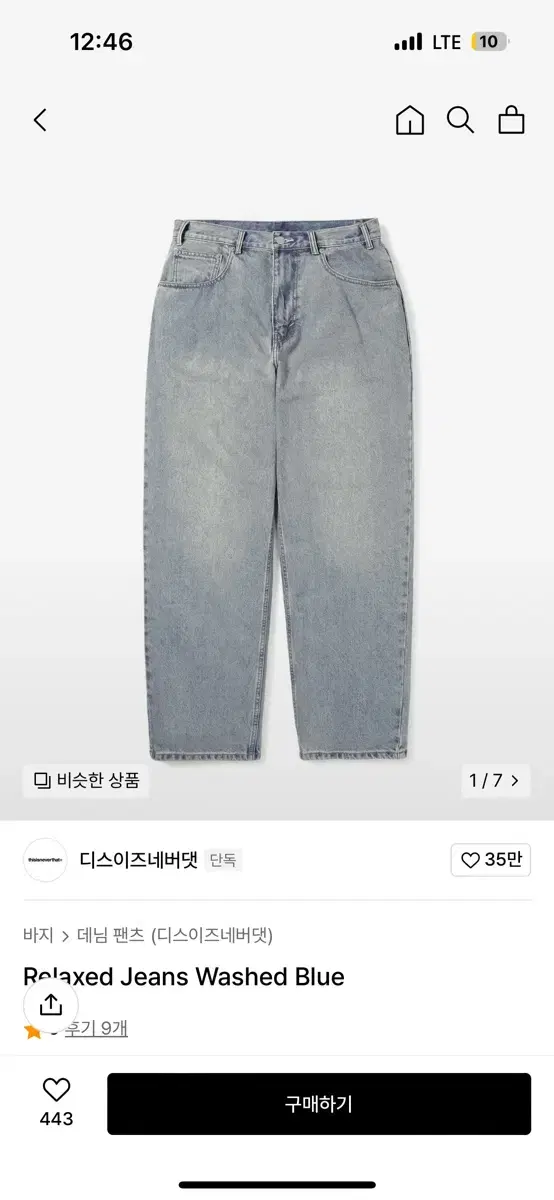 디스이즈네버댓 릴랙스 진 L