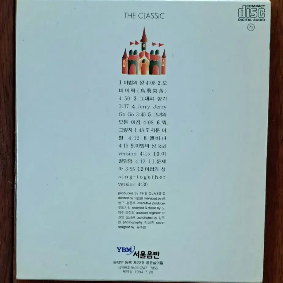 더 클래식 CD 마법의 성