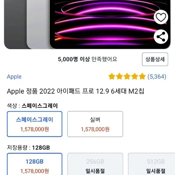 Apple 정품 2022 아이패드 프로 12.9 6세대 M2칩 256기