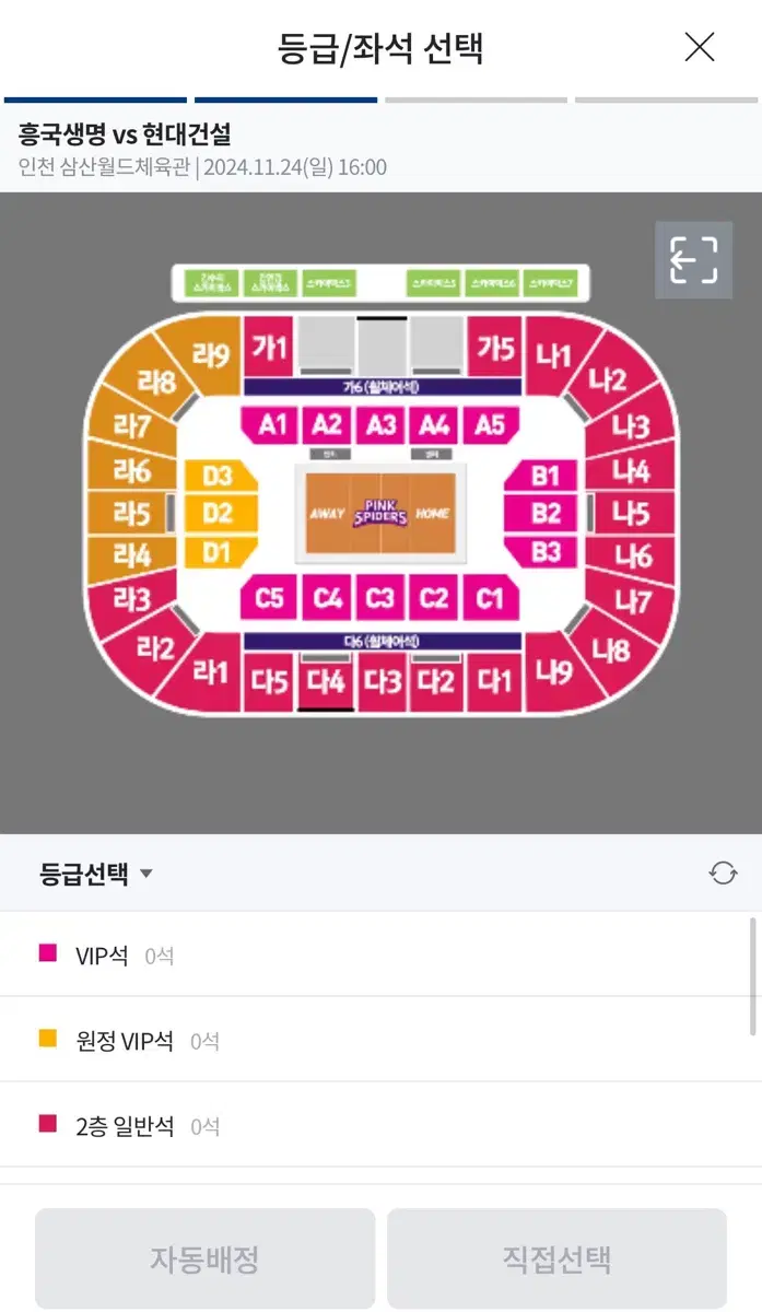 흥국생명 vs 현대건설 원정vip 응원석 D2구역 통로2연석양도합니다