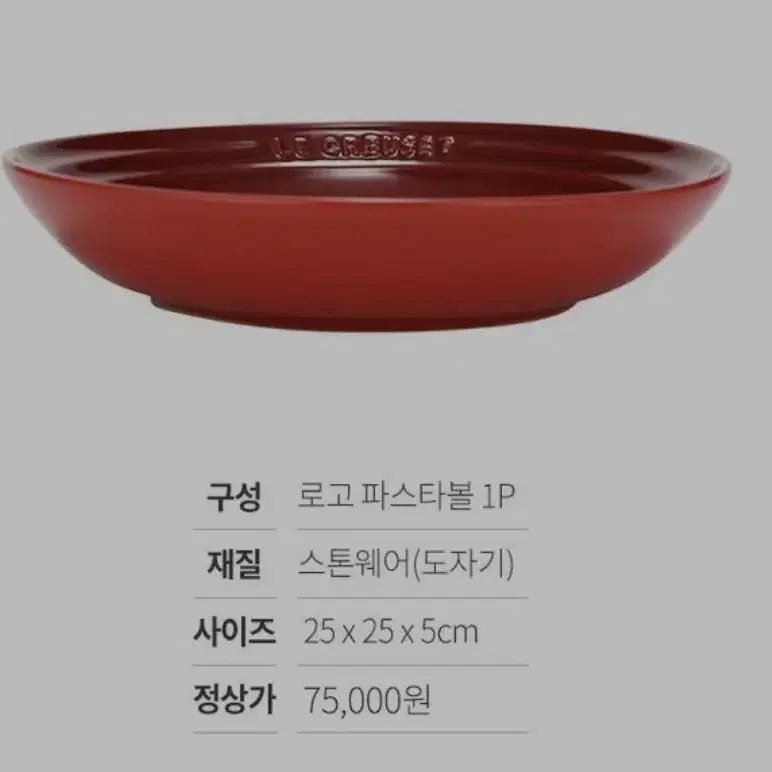 르쿠르제 로고 파스타볼 25cm 새제품