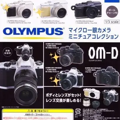 올림푸스 OM-D 카메라 가챠 (4종)