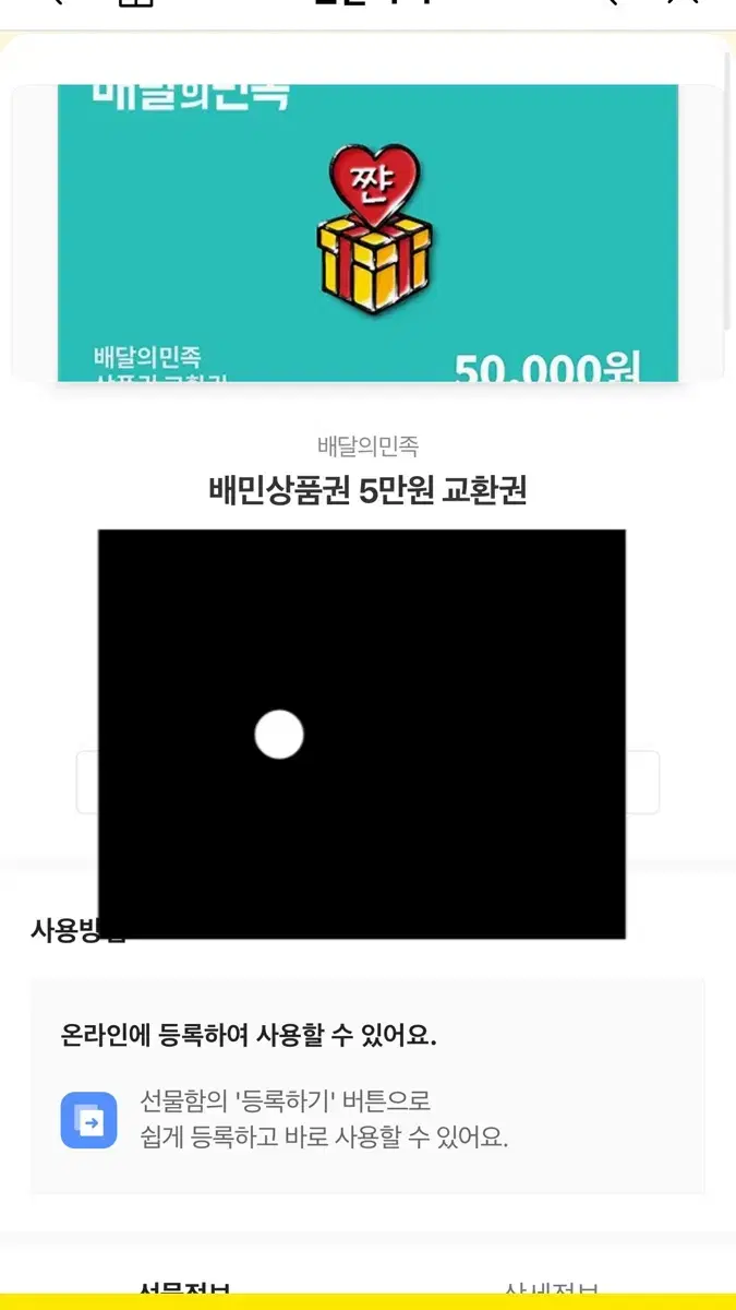 배민 5만원권 쿠폰