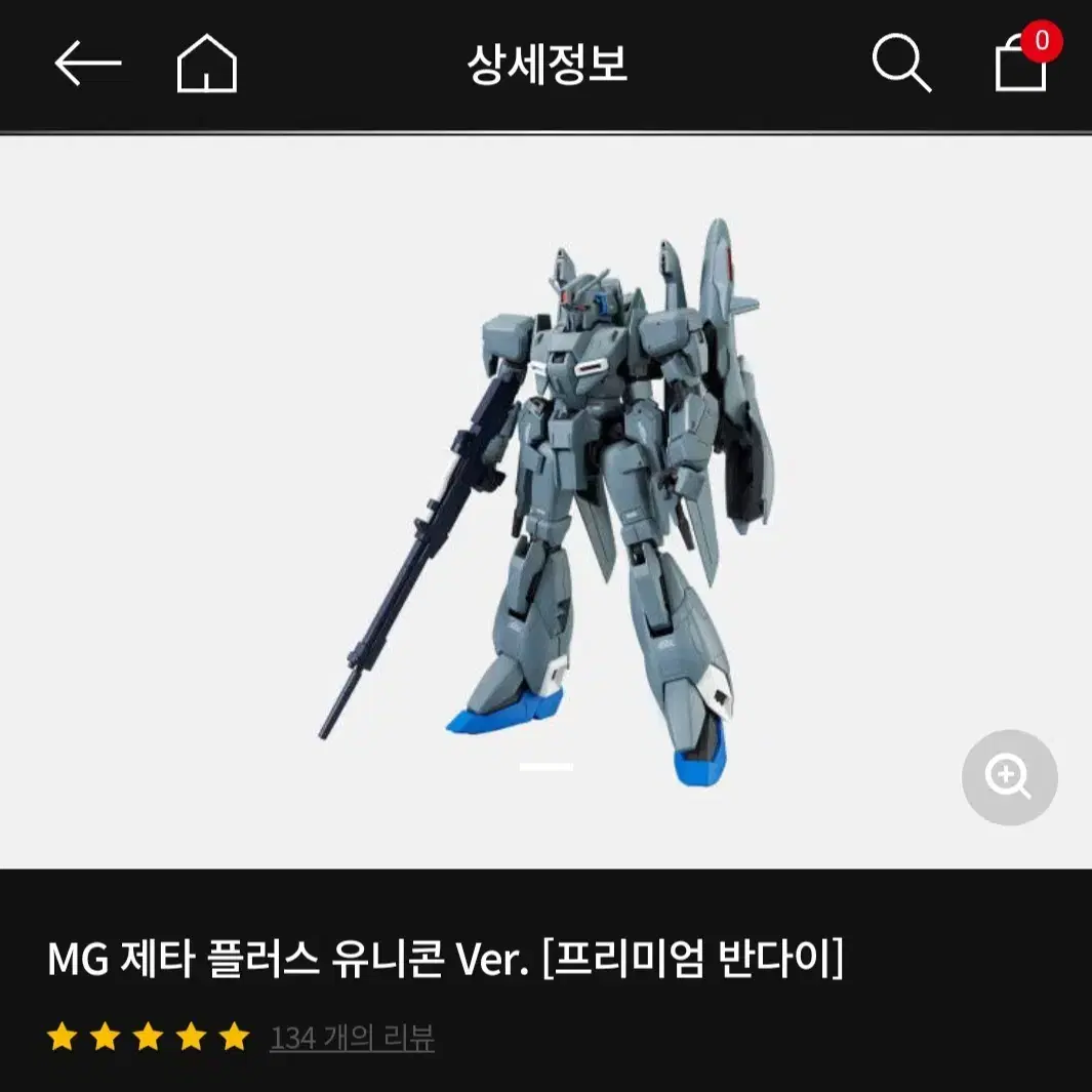 HG 짐 인터셉트 커스텀(펠로우 부스터 유닛), MG 제타플러스 유니콘