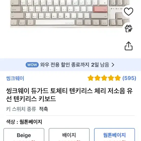 씽크웨이 듀가드 토체티 텐키리스 체리 저소음 유선 텐키리스 키보드, 웜톤