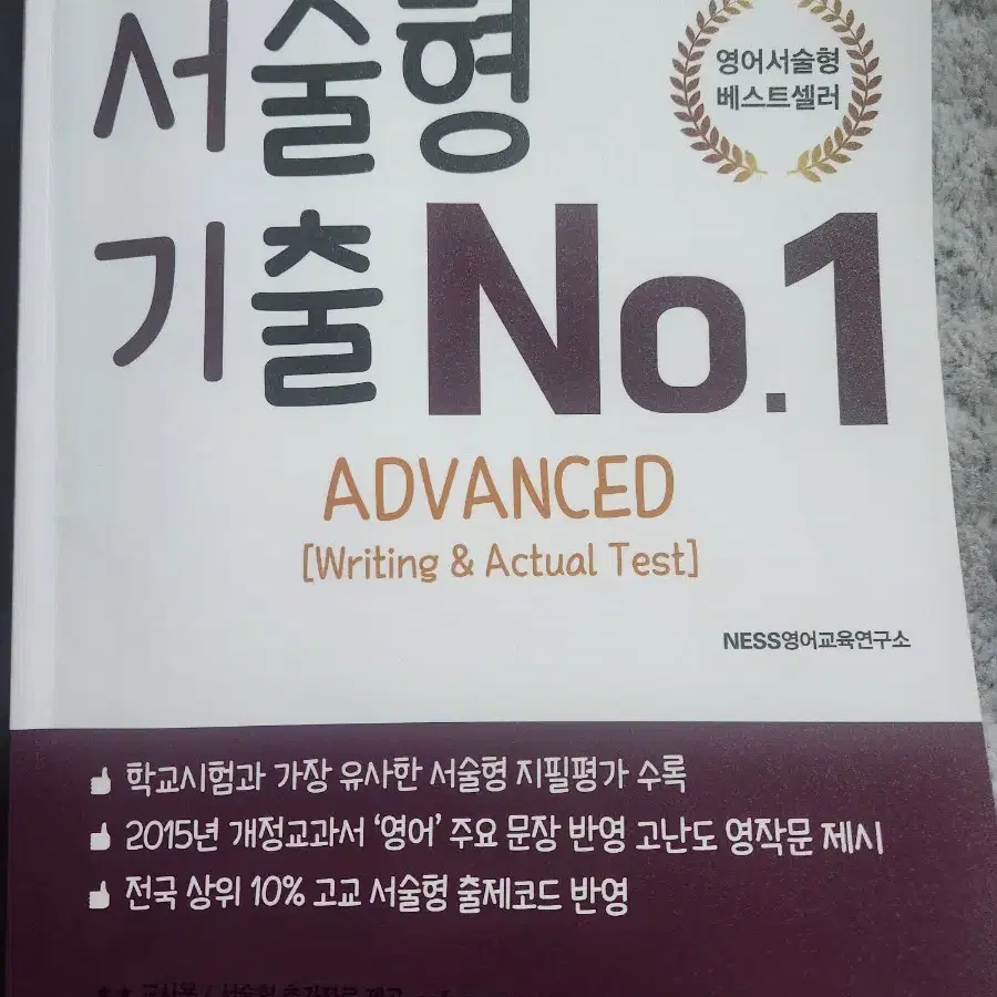 새책) 서술형 기출 no.1 advancedz 영어내신문제집