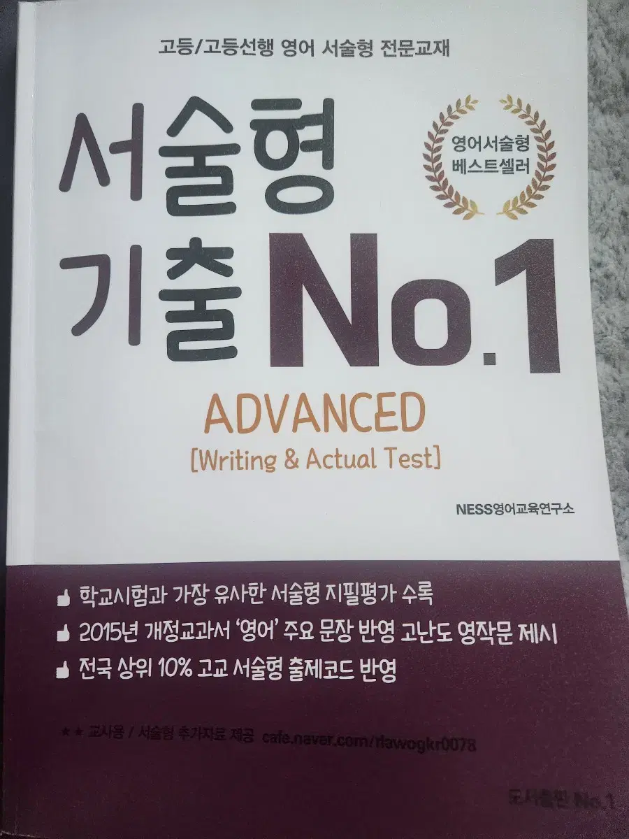 새책) 서술형 기출 no.1 advancedz 영어내신문제집