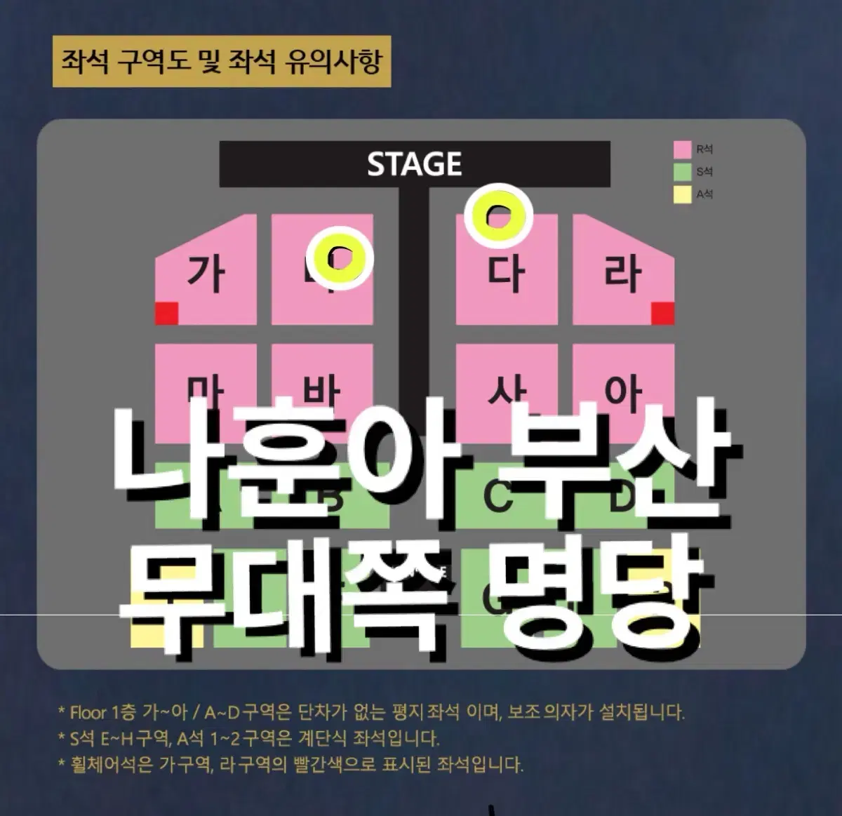 나훈아 부산 R석 초명당 다구역 토요일 일요일 14일 15일 콘서트