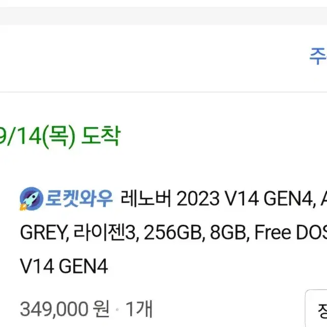 레노버 노트북 V14 GEN4 ARCTIC GREY 팝니다