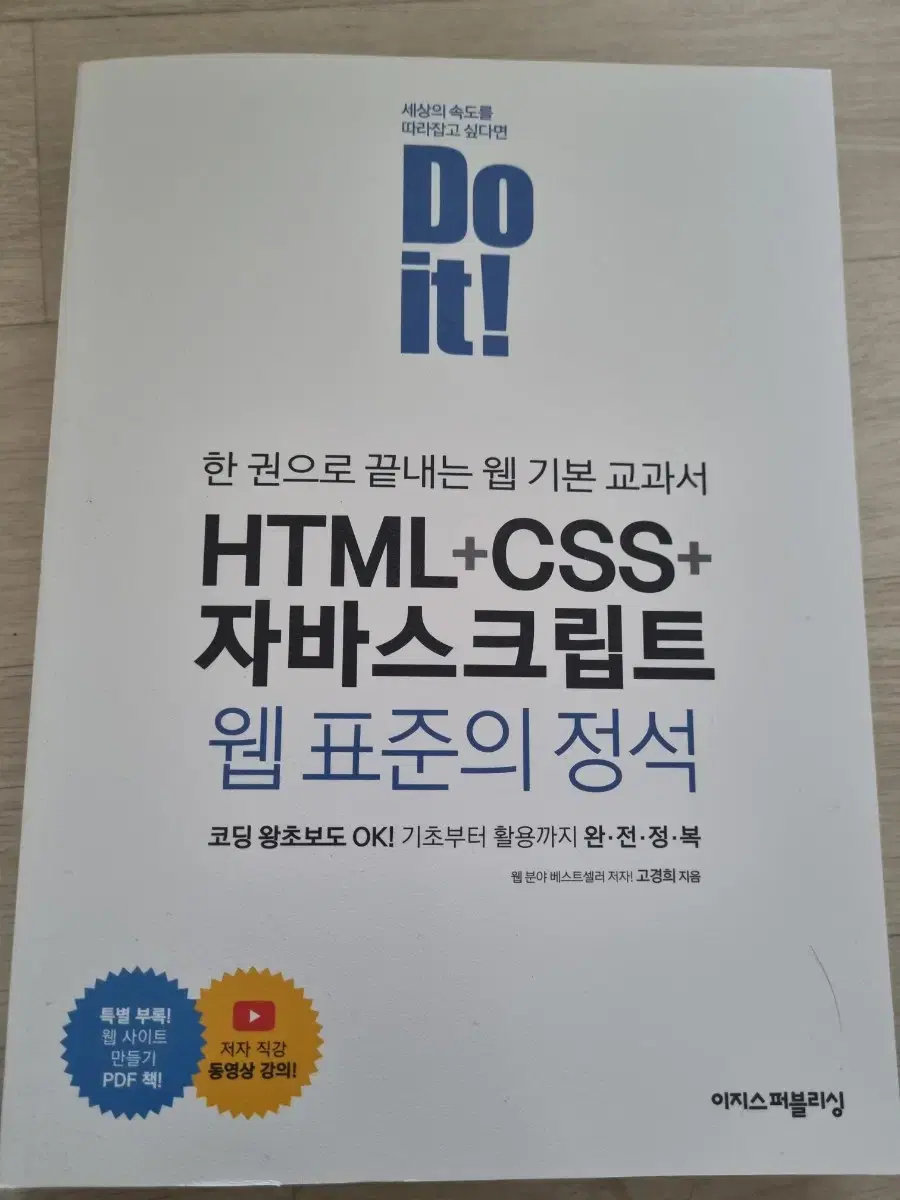 HTML+CSS+자바스크립트 웹 표준의 정석