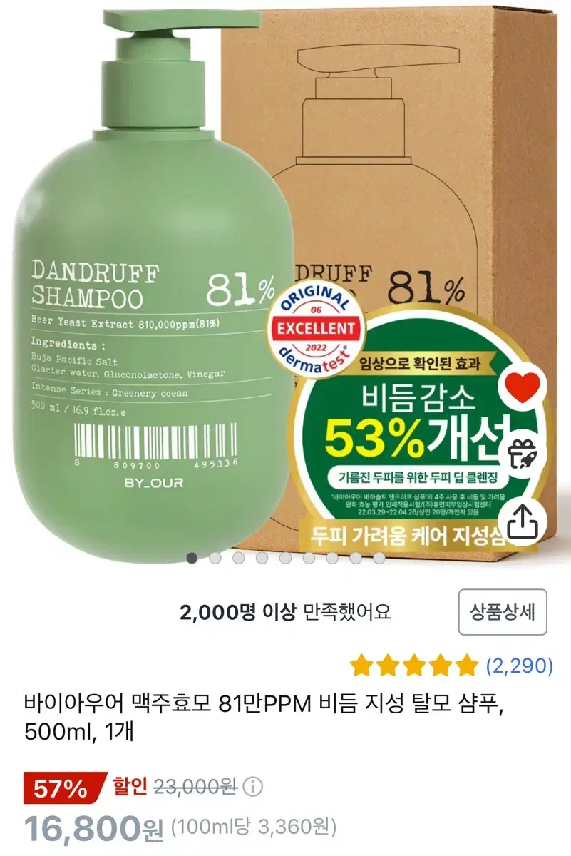 바이아우어 맥주효모 81만PPM 비듬 지성 탈모 샴푸, 500ml, 1개