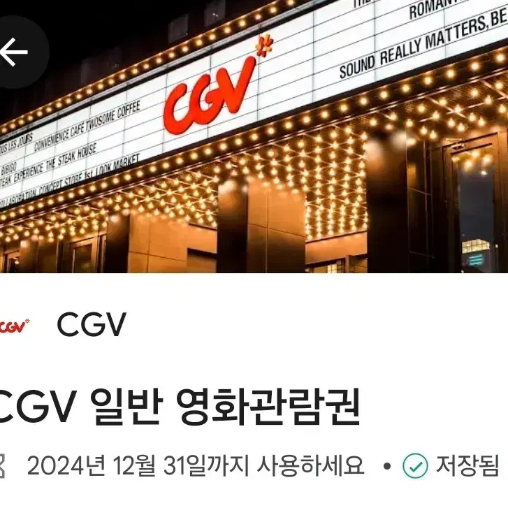 CGV 2D/3D 영화관람권 팝니다