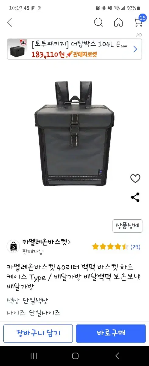 배달용백팩 40L (카멜레온바스켓)