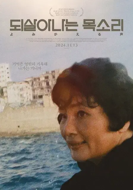 영화 되살아나는 목소리 메가박스 관람권