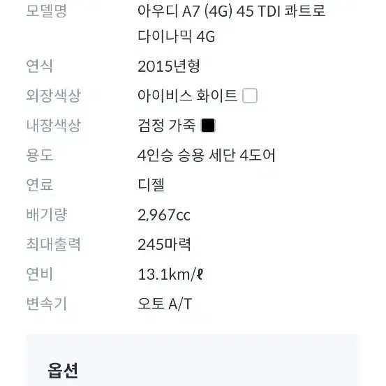 아우디 A7 다이나믹 4G 4.5TDI 콰트로 2015년 5월식 휜색 3