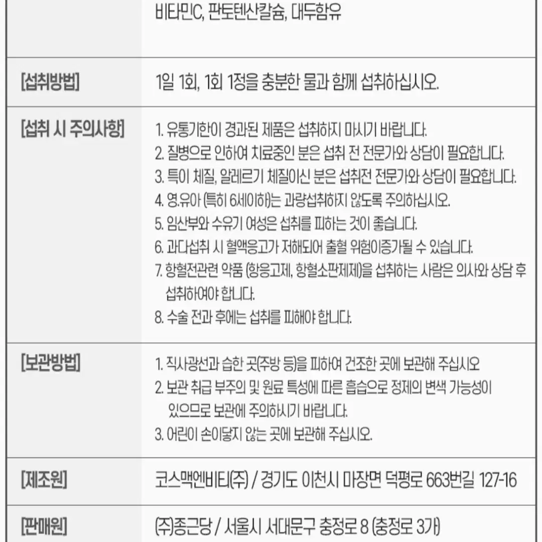 종근당 혈행건강 개선엔 나토키나제 400mg x 30정