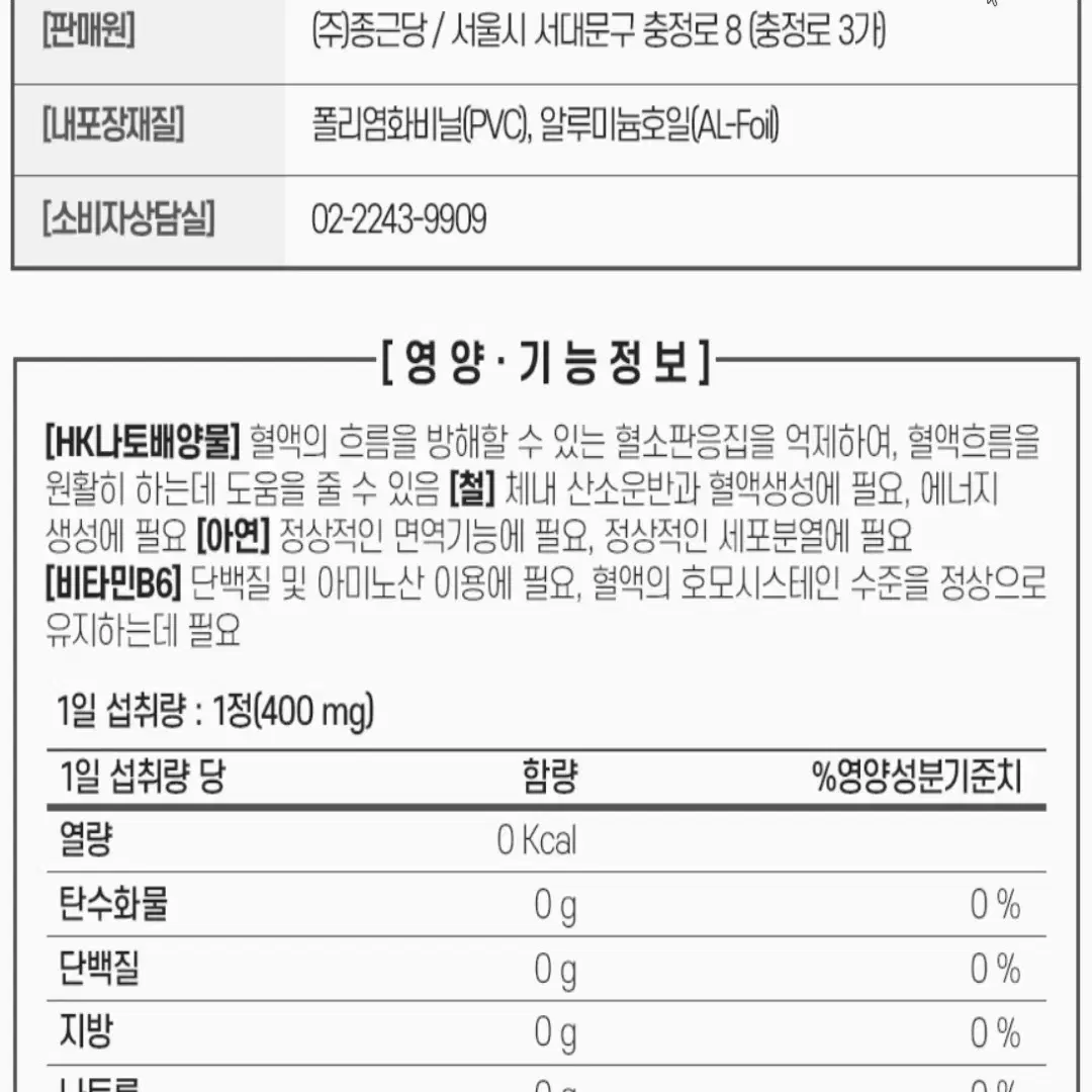 종근당 혈행건강 개선엔 나토키나제 400mg x 30정