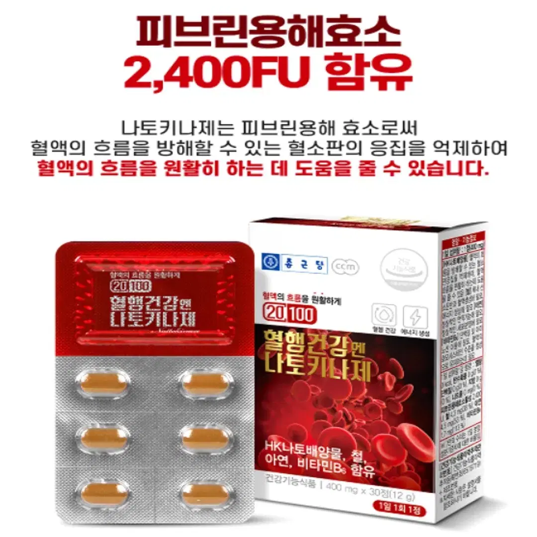 종근당 혈행건강 개선엔 나토키나제 400mg x 30정