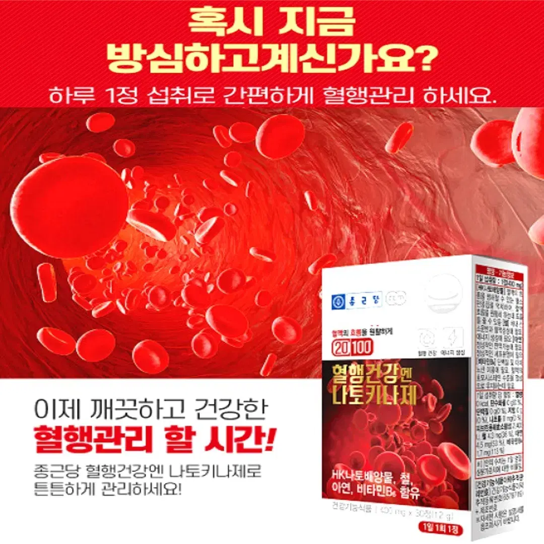 종근당 혈행건강 개선엔 나토키나제 400mg x 30정