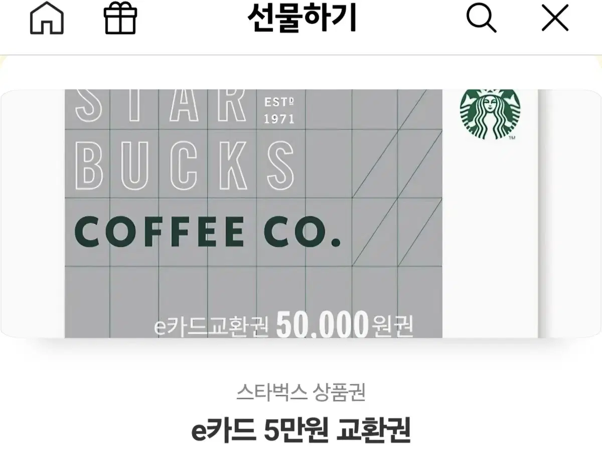 스타벅스 5만원 쿠폰 팝니다